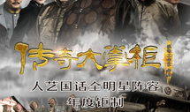 传奇大掌柜电视剧