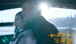 电视剧如果可以这样爱,如果可以这样爱的情感纠葛