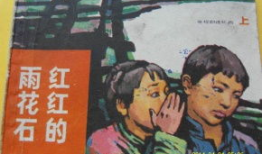 红红的雨花石 电视剧,揭秘革命岁月里的青春传奇