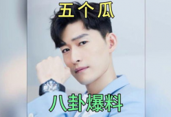 吃瓜最新明星事件爆料