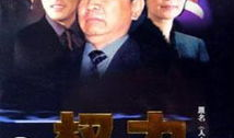 电视剧人大主任,揭秘人大主任的传奇人生