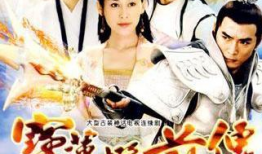 宝莲灯电视剧,传奇再现，爱与勇气的传承之旅