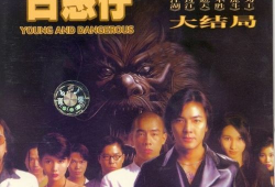 古惑仔是电影还是电视剧,热血青春的江湖传奇