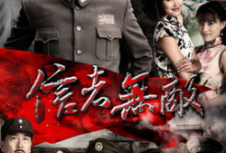 无敌电视剧,传奇英雄的崛起之路