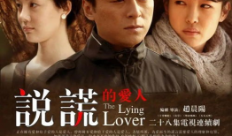 爱人 电视剧,情感纠葛中的命运抉择